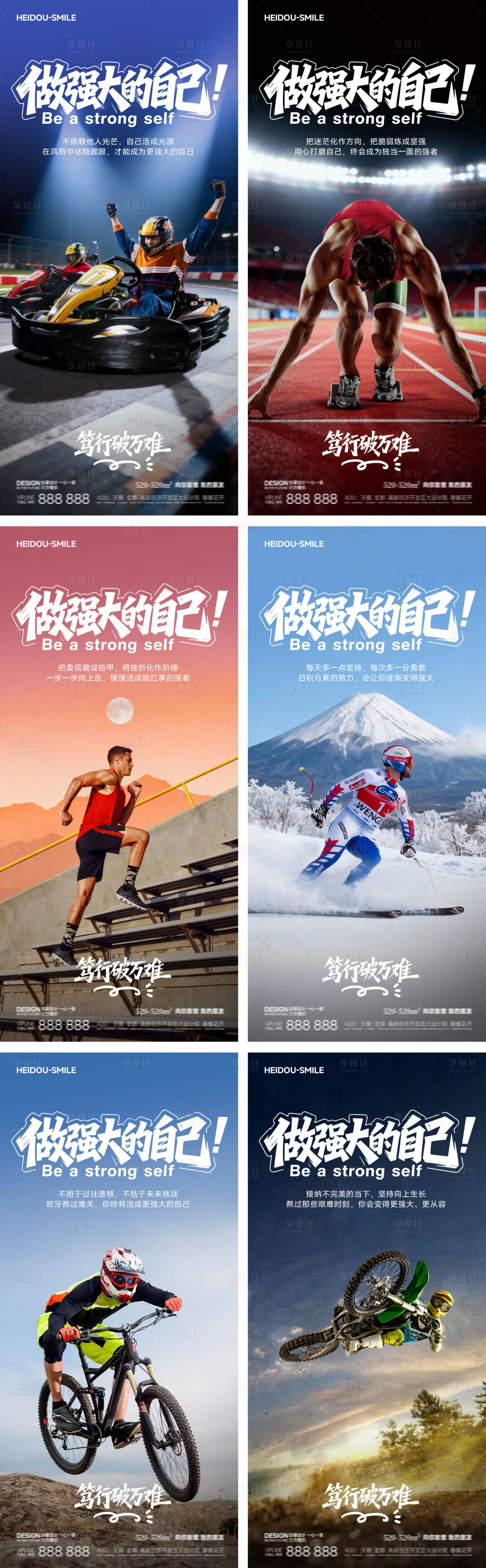 源文件下載【享設計】搜索編號：18760033483315901【早安勵志體育運動系列海報】