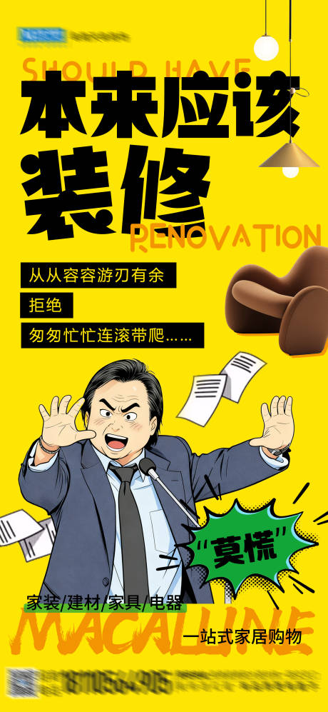 源文件下载【享设计】搜索编号：50590033576545898【装修热点海报】