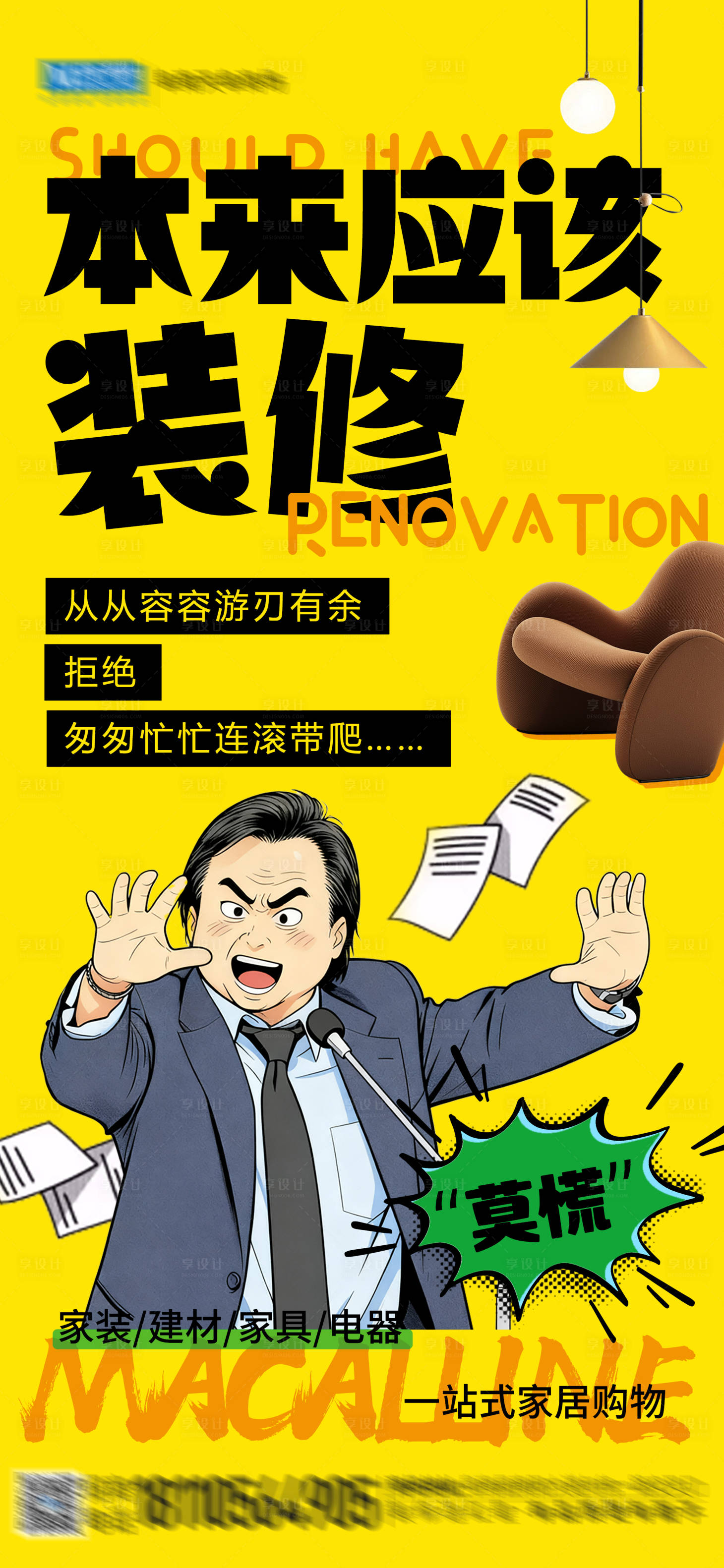 源文件下载【享设计】搜索编号：50590033576545898【装修热点海报】