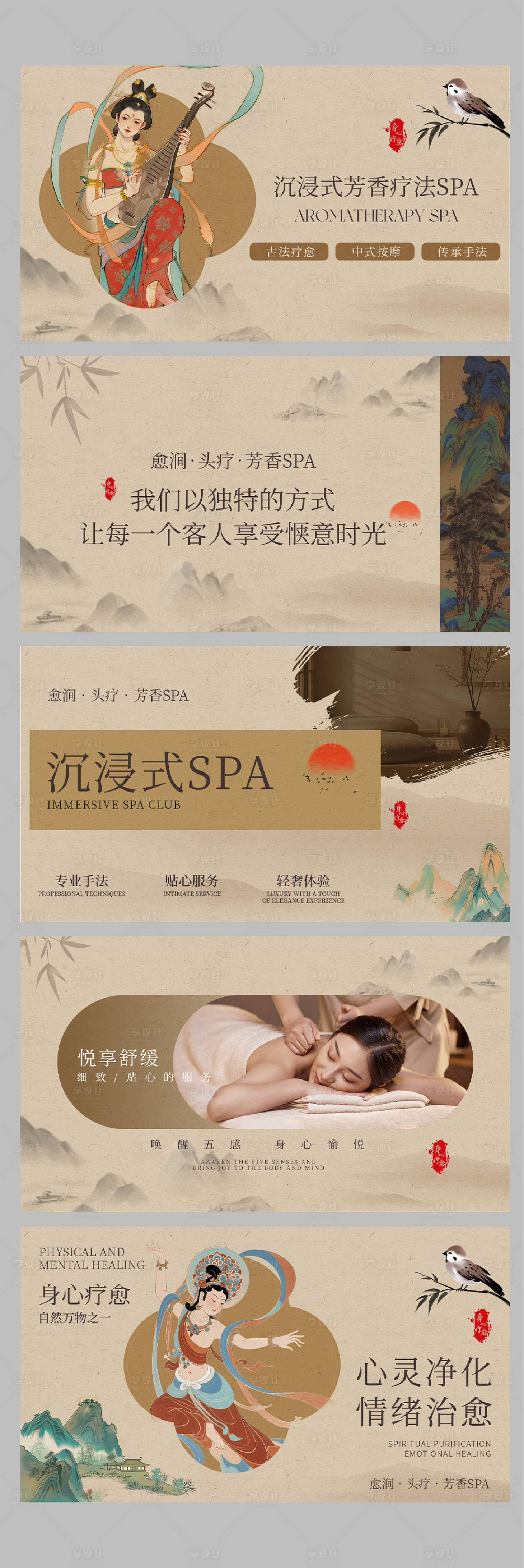 源文件下载【享设计】搜索编号：45530033490082927【古风spa店铺装修轮播图】