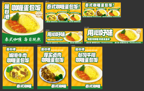 源文件下载【享设计】搜索编号：23200033780538102【蛋包饭餐饮banner】