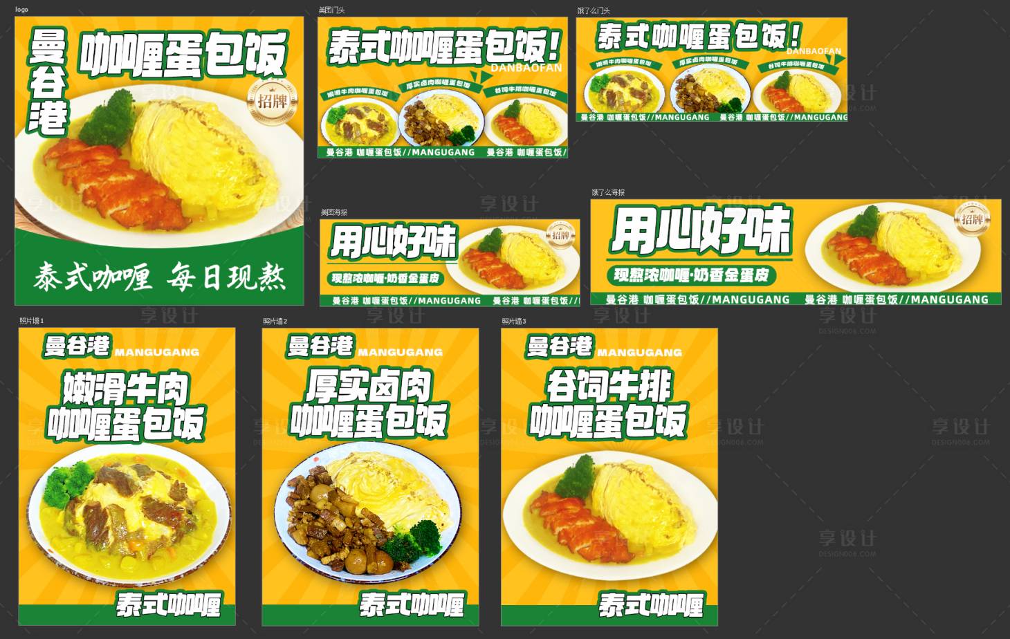 源文件下载【享设计】搜索编号：23200033780538102【蛋包饭餐饮banner】