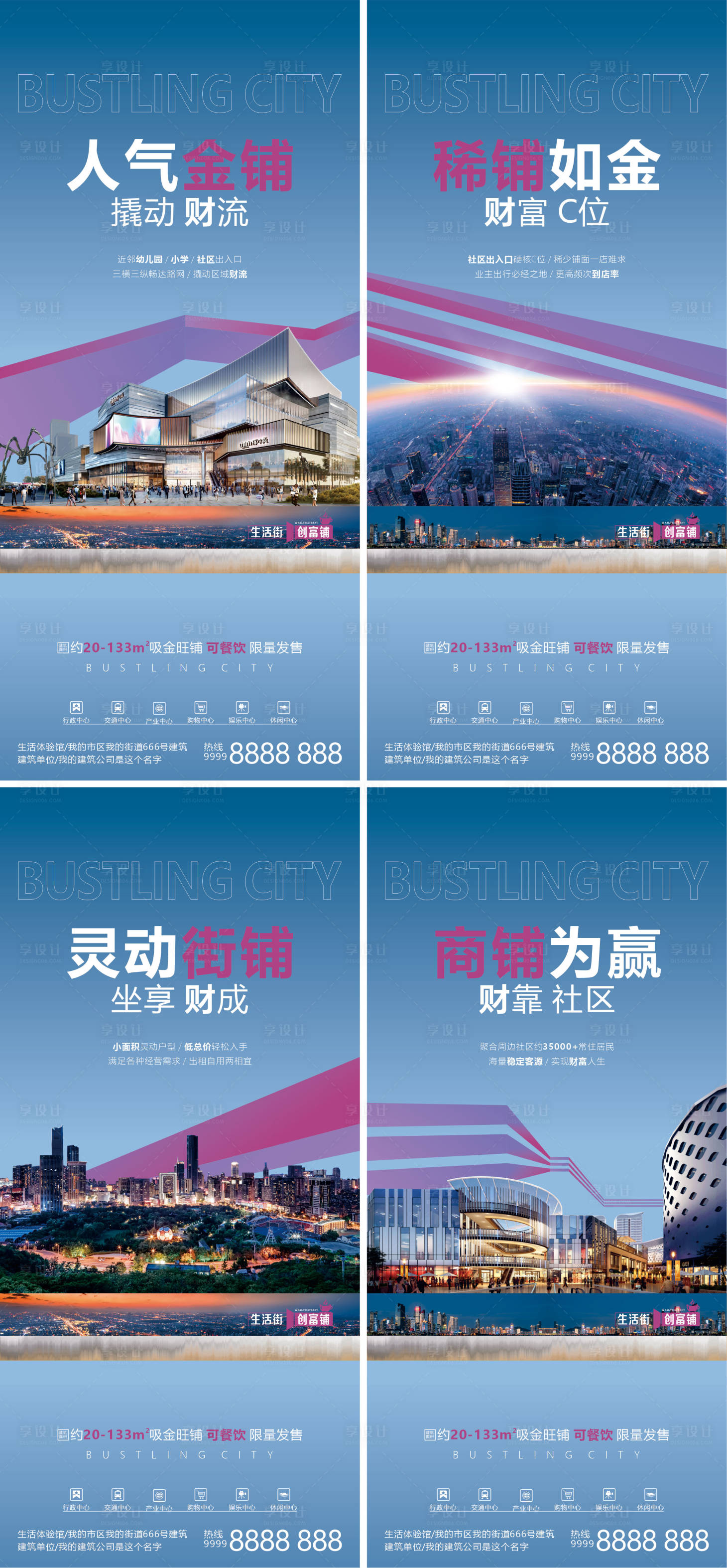 源文件下载【享设计】搜索编号：47210033733548887【海报地产价值点商业商铺餐饮铺】