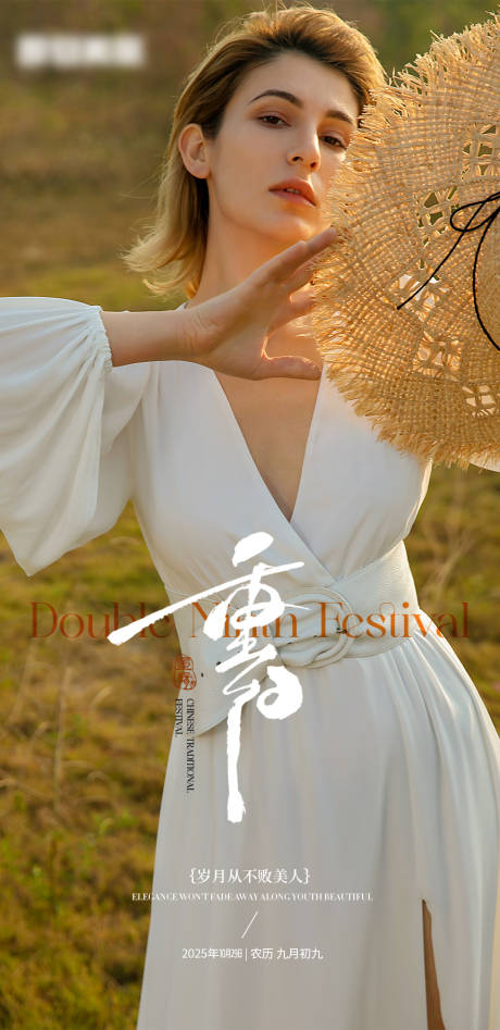 源文件下载【享设计】搜索编号：30020033694825297【医美重阳节】