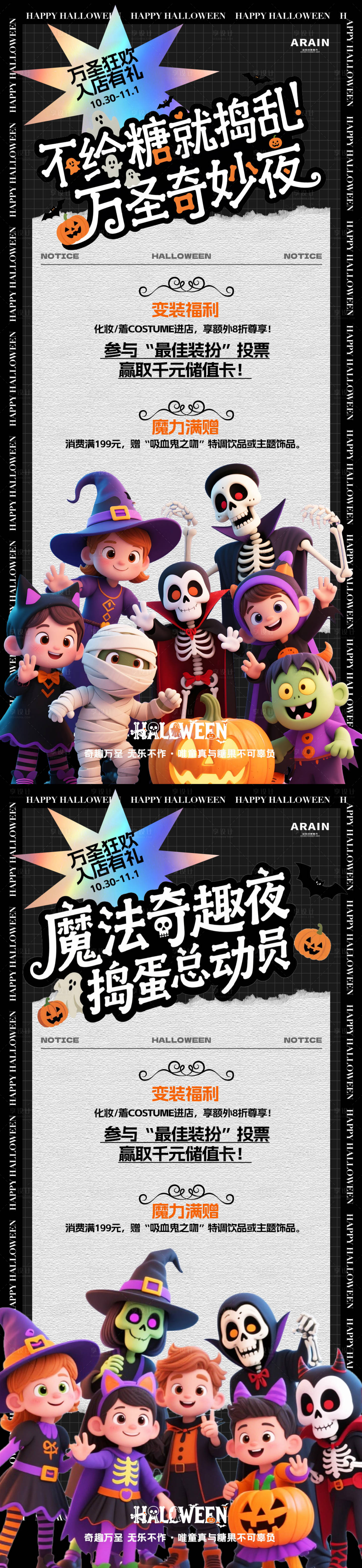 源文件下载【享设计】搜索编号：59570033677558951【万圣节活动卡通海报】