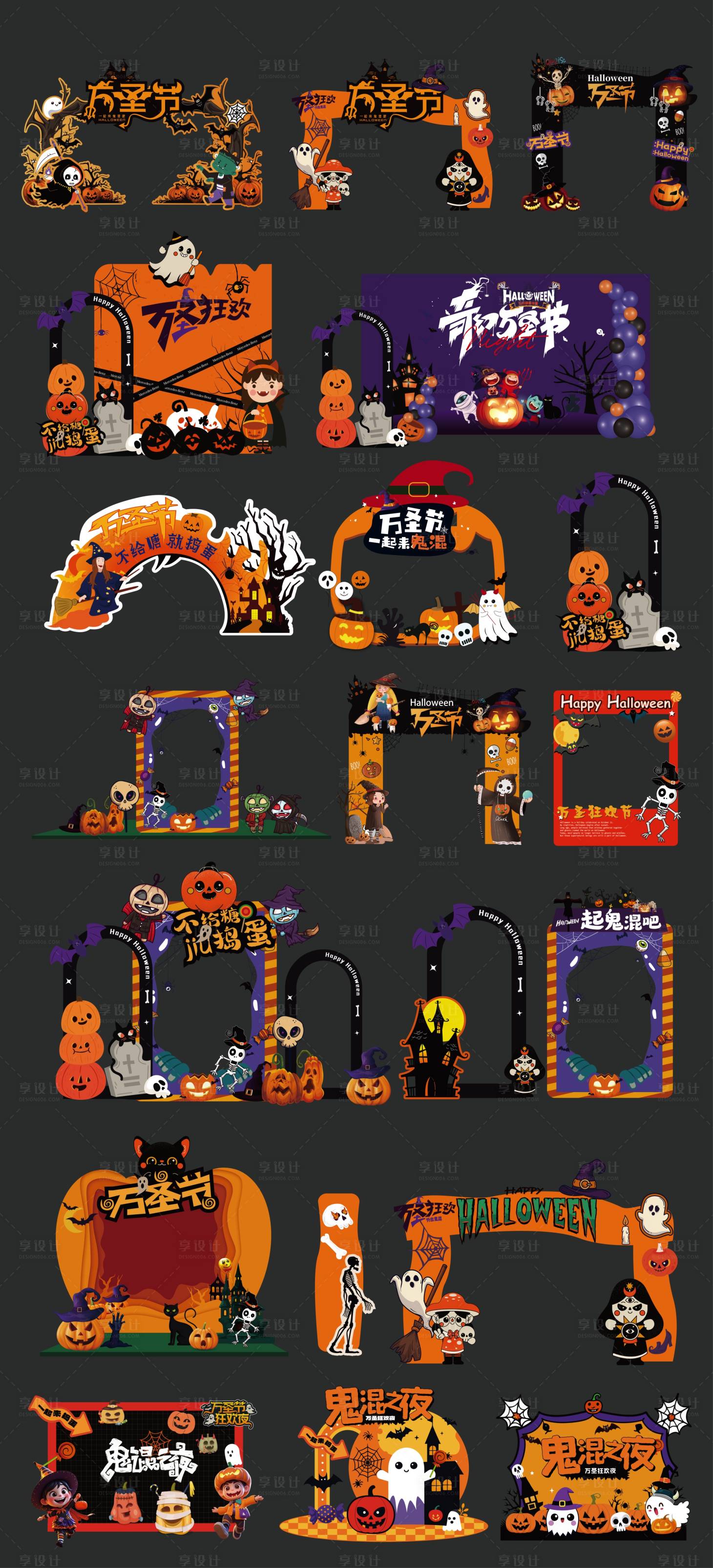 源文件下载【享设计】搜索编号：50840033783434170【万圣节嘉年华活动拍照打卡区门头】