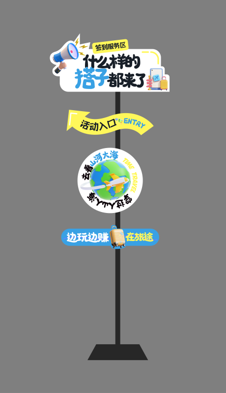 源文件下载【享设计】搜索编号：28200033352758223【卡通多巴胺学校活动指引牌】