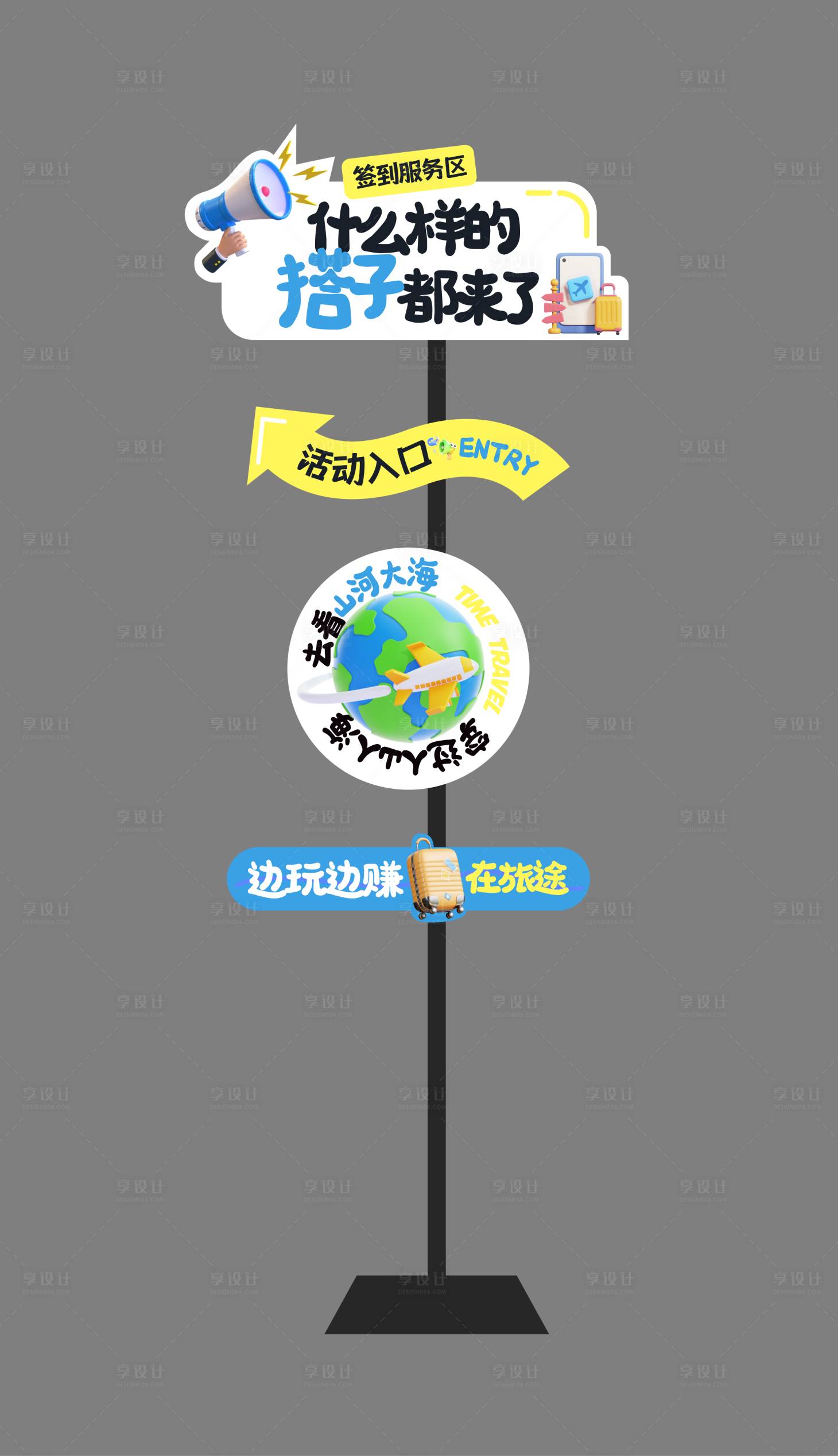 源文件下载【享设计】搜索编号：28200033352758223【卡通多巴胺学校活动指引牌】