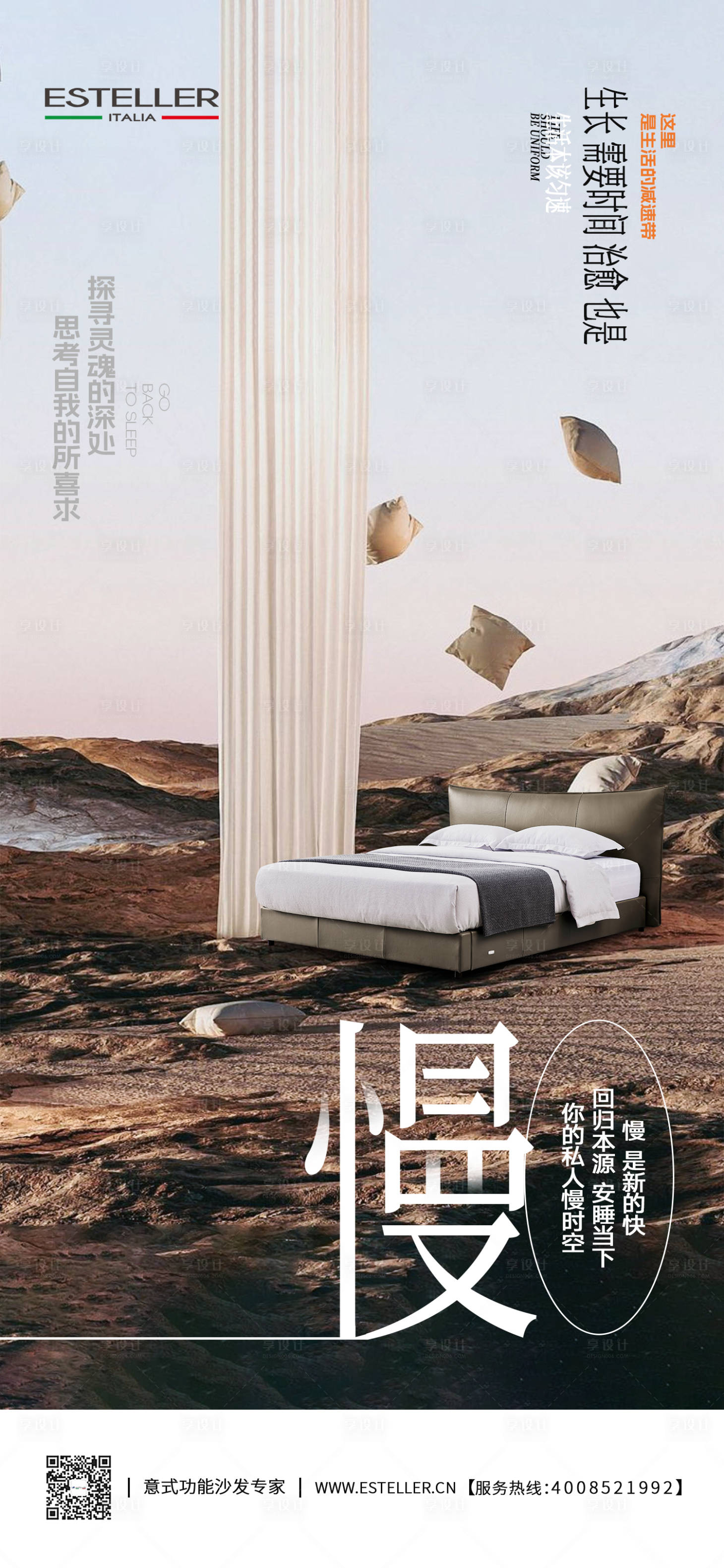 源文件下载【享设计】搜索编号：13730033514253565【家居海报】