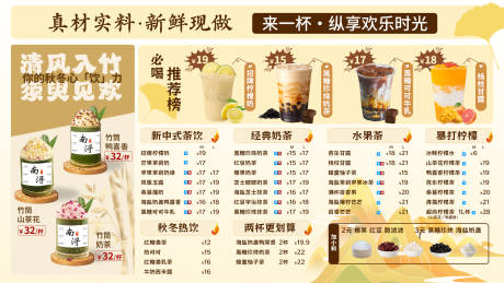 源文件下载【享设计】搜索编号：16680033700974589【奶茶菜单】