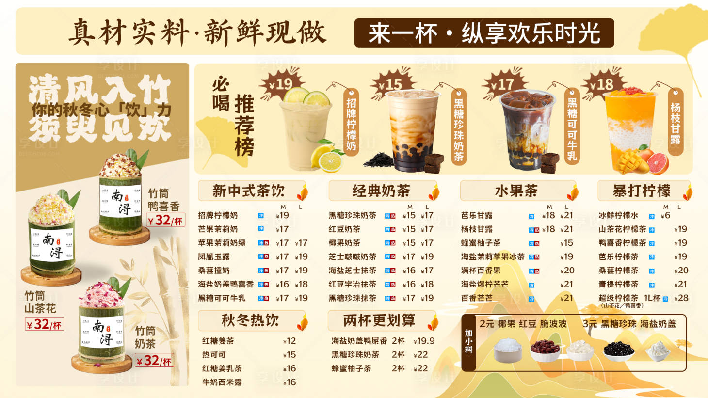 源文件下载【享设计】搜索编号：16680033700974589【奶茶菜单】