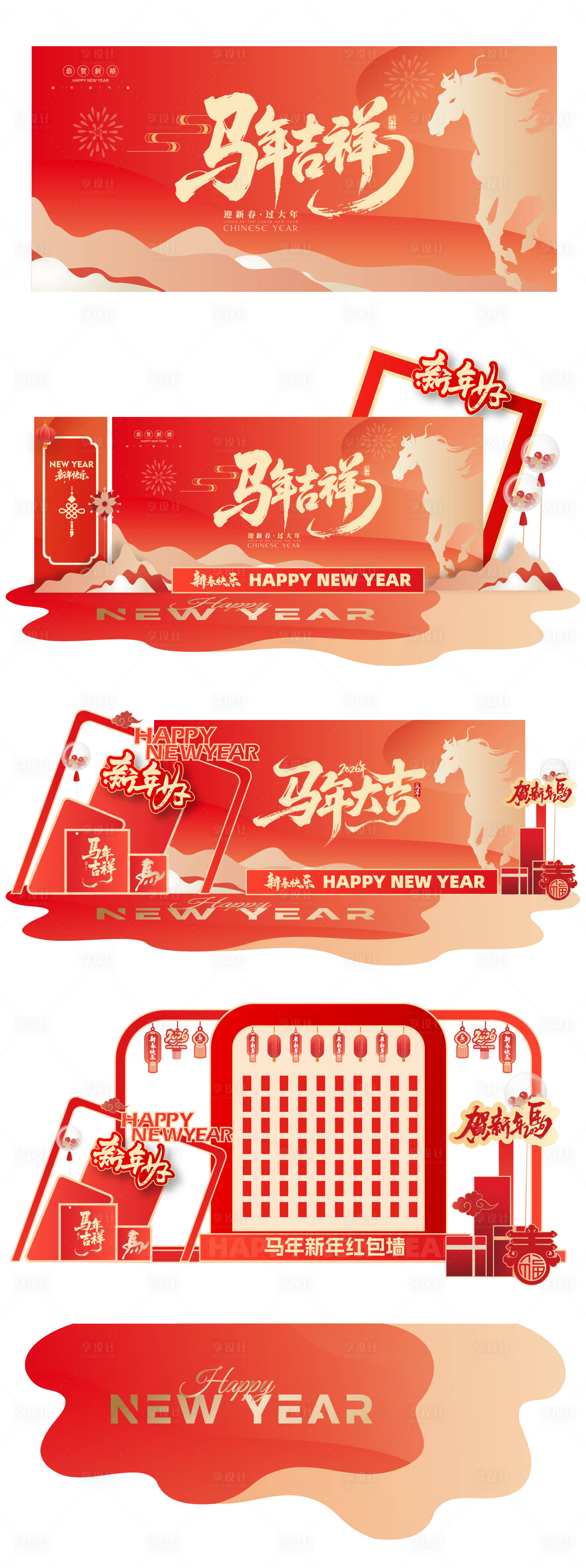 源文件下载【享设计】搜索编号：69620033692428271【马年红色美陈展板】