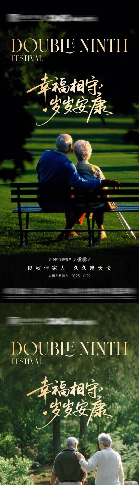 源文件下载【享设计】搜索编号：88220033645142703【地产重阳节日节气海报】