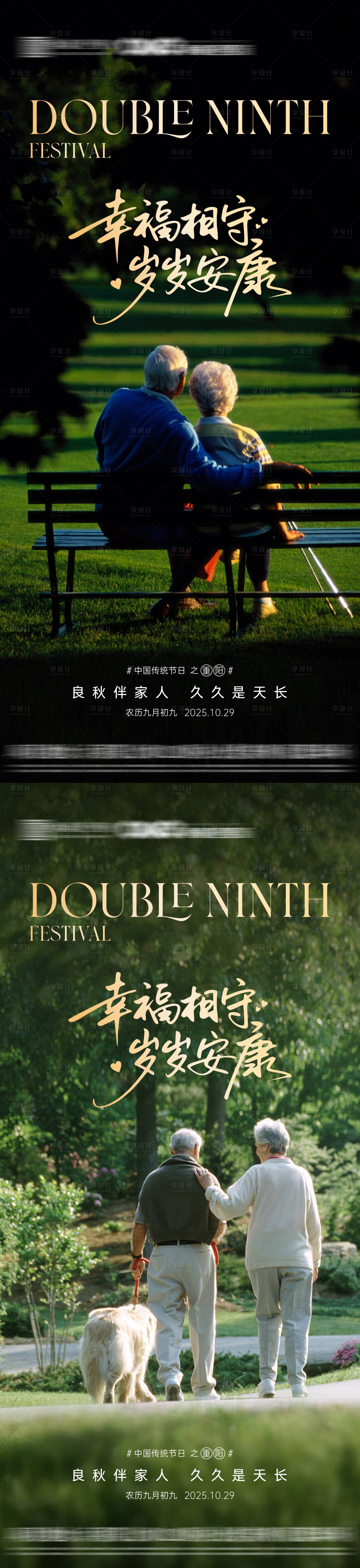 源文件下载【享设计】搜索编号：88220033645142703【地产重阳节日节气海报】