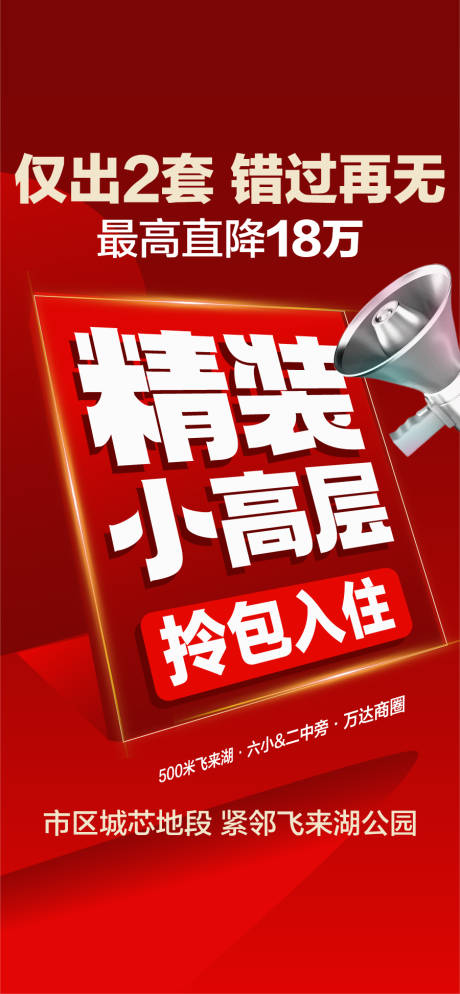 源文件下载【享设计】搜索编号：49970033697203506【仅出2套错过再无直降精装小高层特惠价】