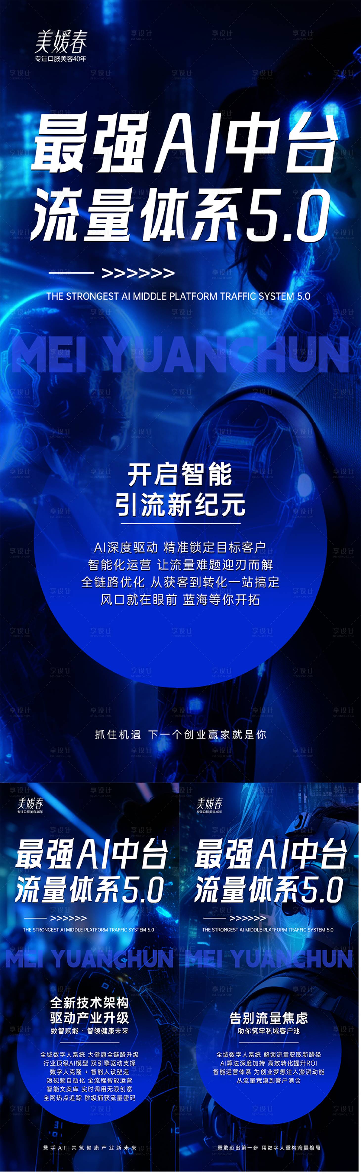 源文件下载【享设计】搜索编号：81460033800094336【AI科技流量招商系列海报】