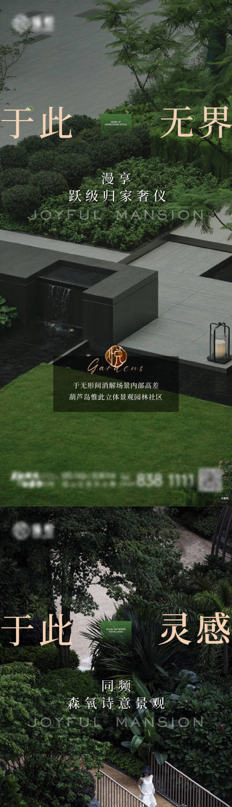 源文件下载【享设计】搜索编号：12180033807341422【地产园林海报】