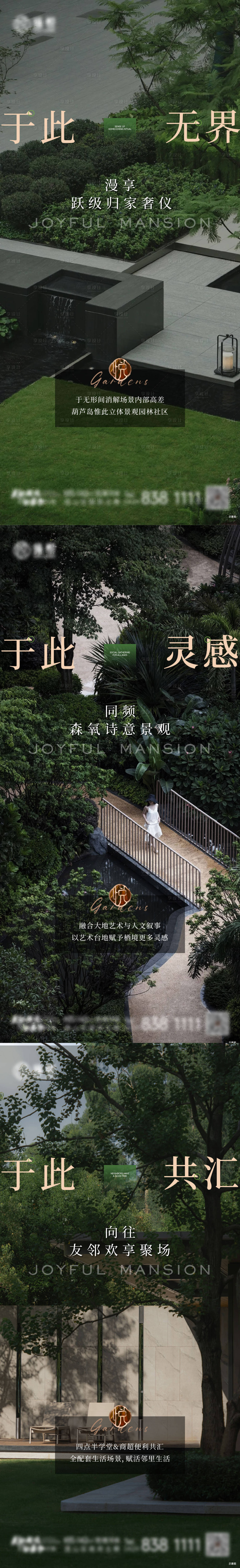 源文件下载【享设计】搜索编号：12180033807341422【地产园林海报】