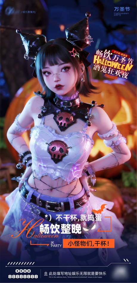 源文件下载【享设计】搜索编号：49660033807123448【酒吧万圣节夜店邀约海报预定】