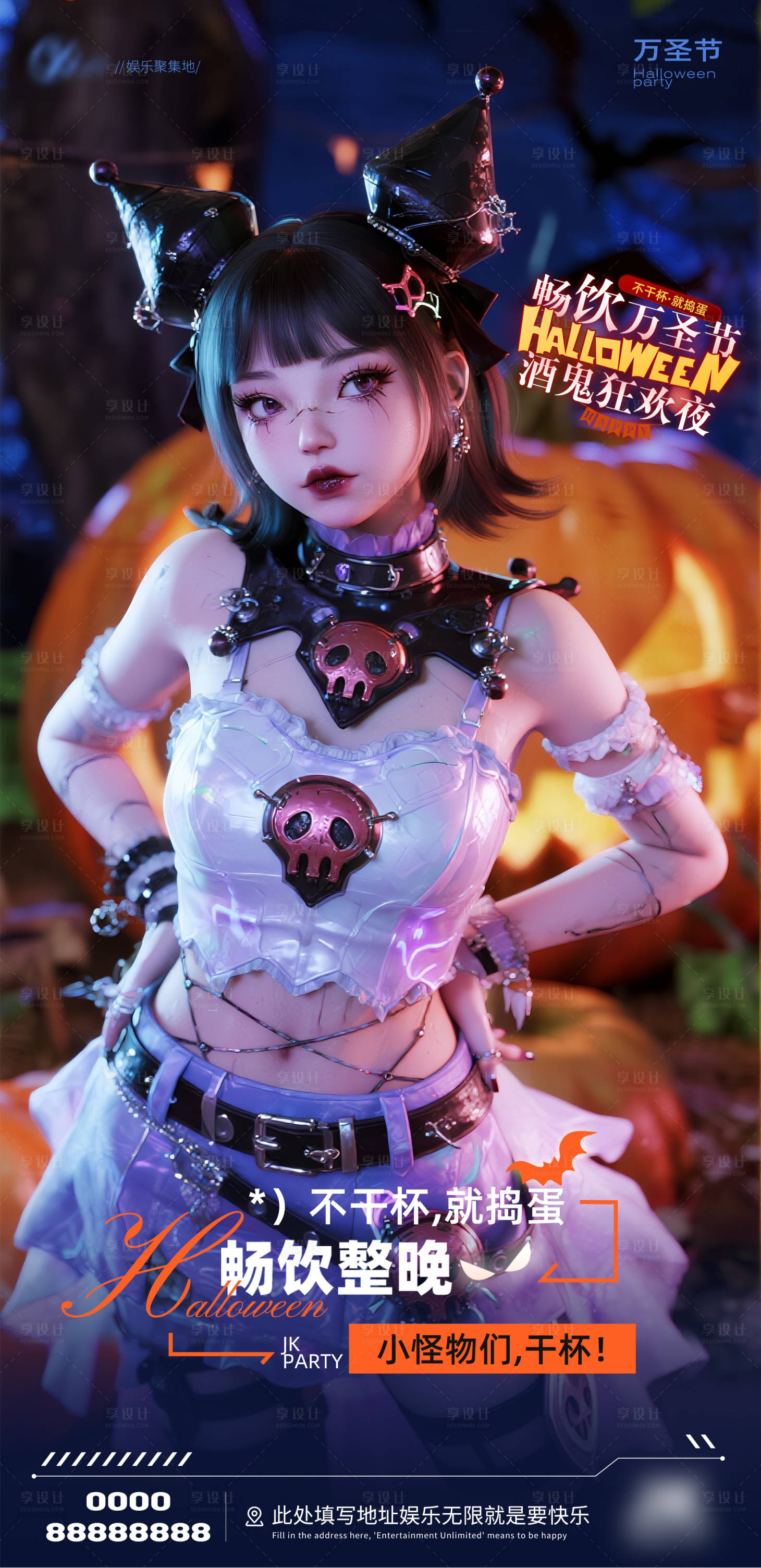 源文件下载【享设计】搜索编号：49660033807123448【酒吧万圣节夜店邀约海报预定】