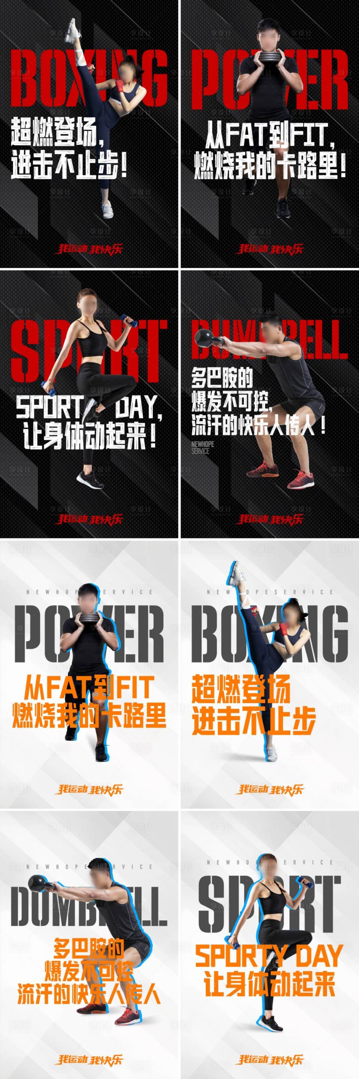 源文件下载【享设计】搜索编号：74650033650108996【健身房系列海报】