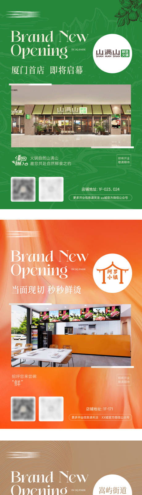 源文件下载【享设计】搜索编号：72280033680526476【商场新店入驻海报】