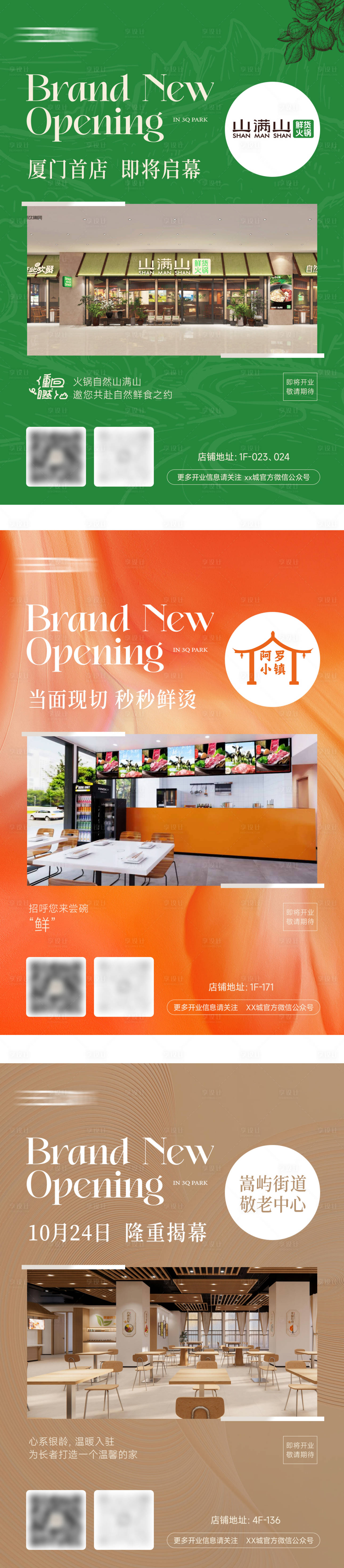 源文件下载【享设计】搜索编号：72280033680526476【商场新店入驻海报】