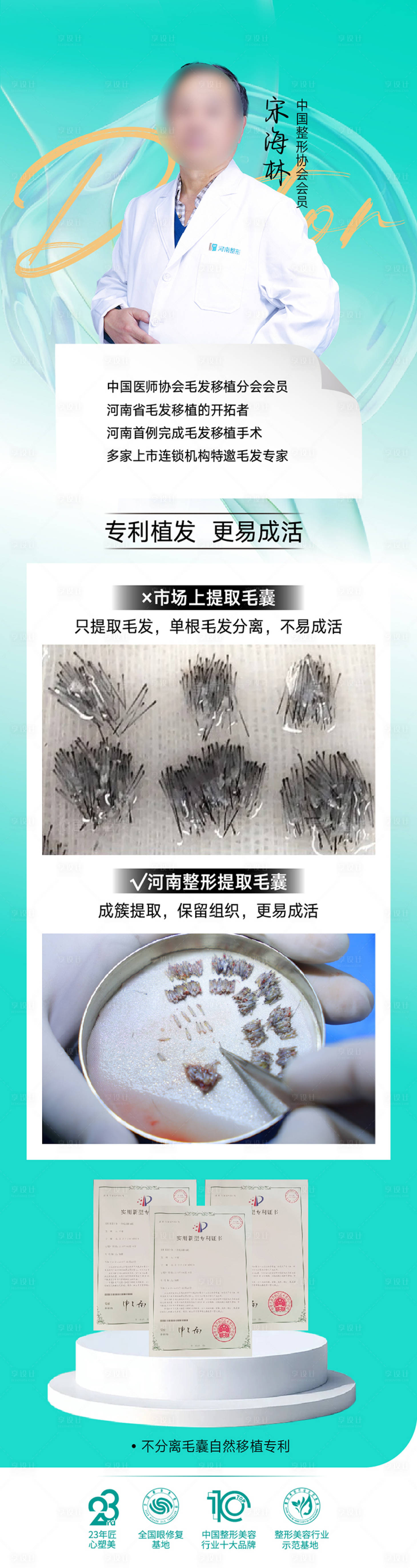 源文件下载【享设计】搜索编号：55020033399424246【整形美容 】