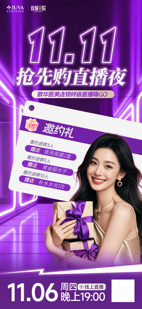 源文件下载【享设计】搜索编号：18190033720015177【双11直播封面海报】