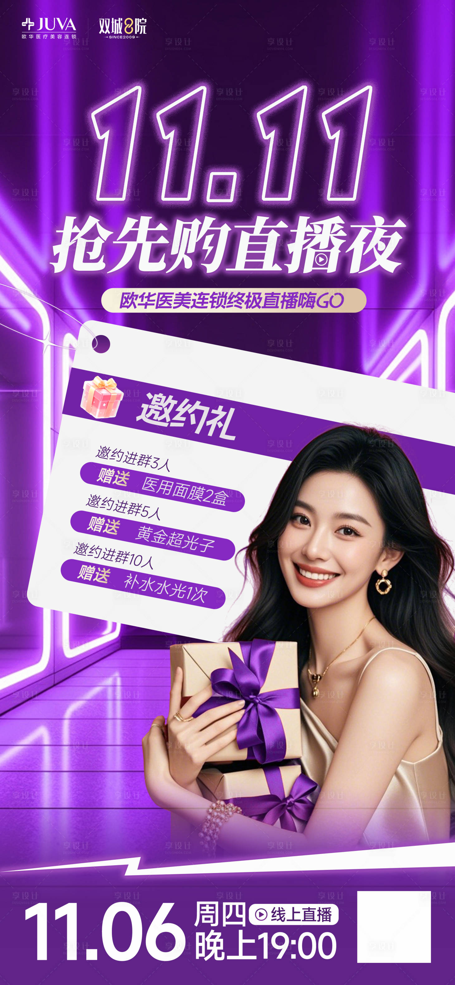 源文件下载【享设计】搜索编号：18190033720015177【双11直播封面海报】