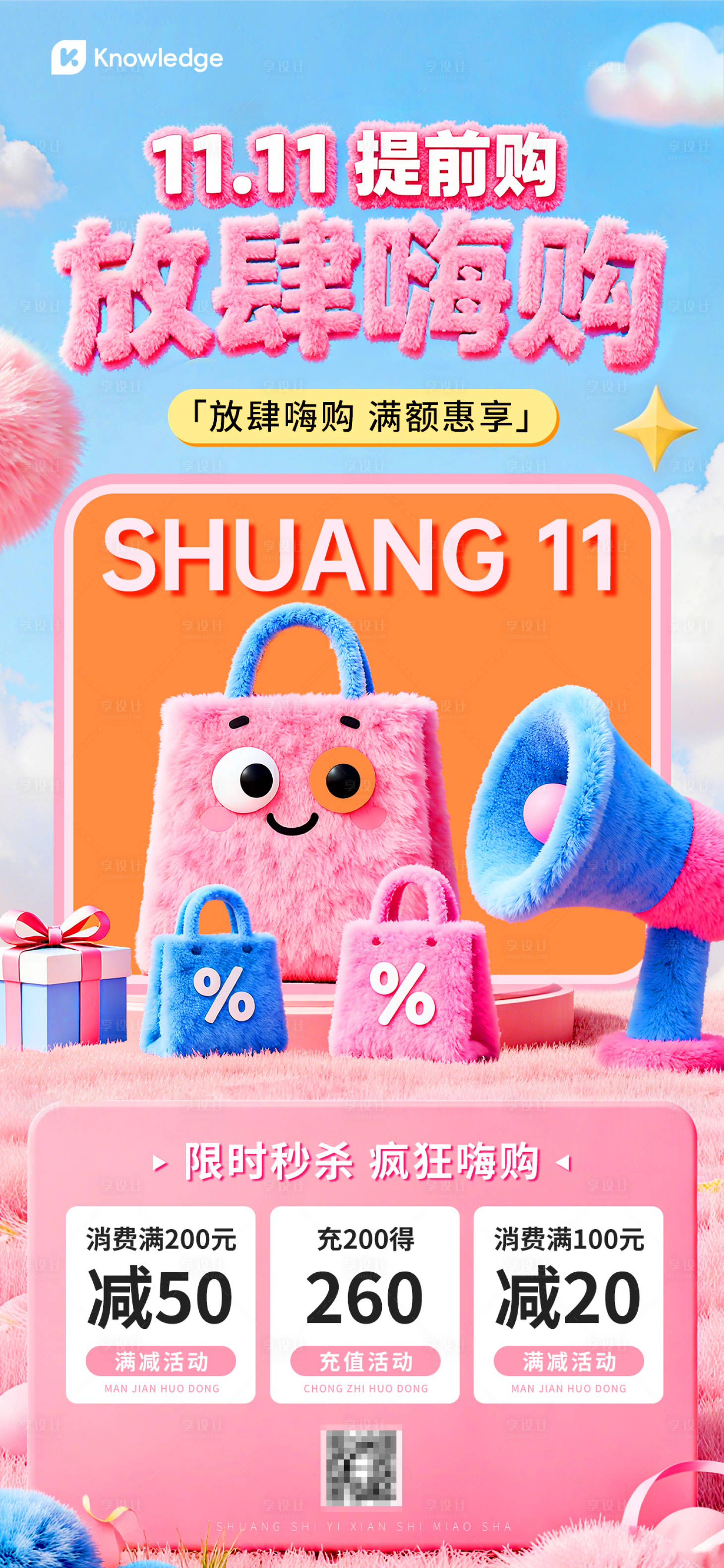 源文件下载【享设计】搜索编号：83730033666966912【双十一放肆嗨提前购】