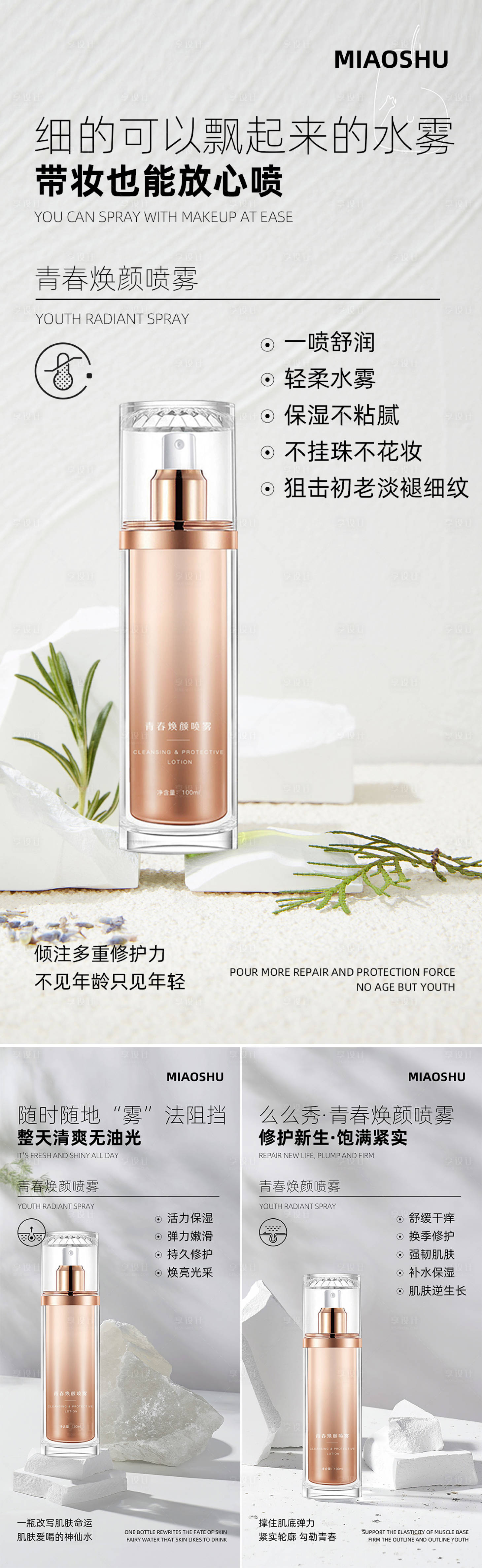 源文件下载【享设计】搜索编号：82770033471177394【医美护肤产品海报】