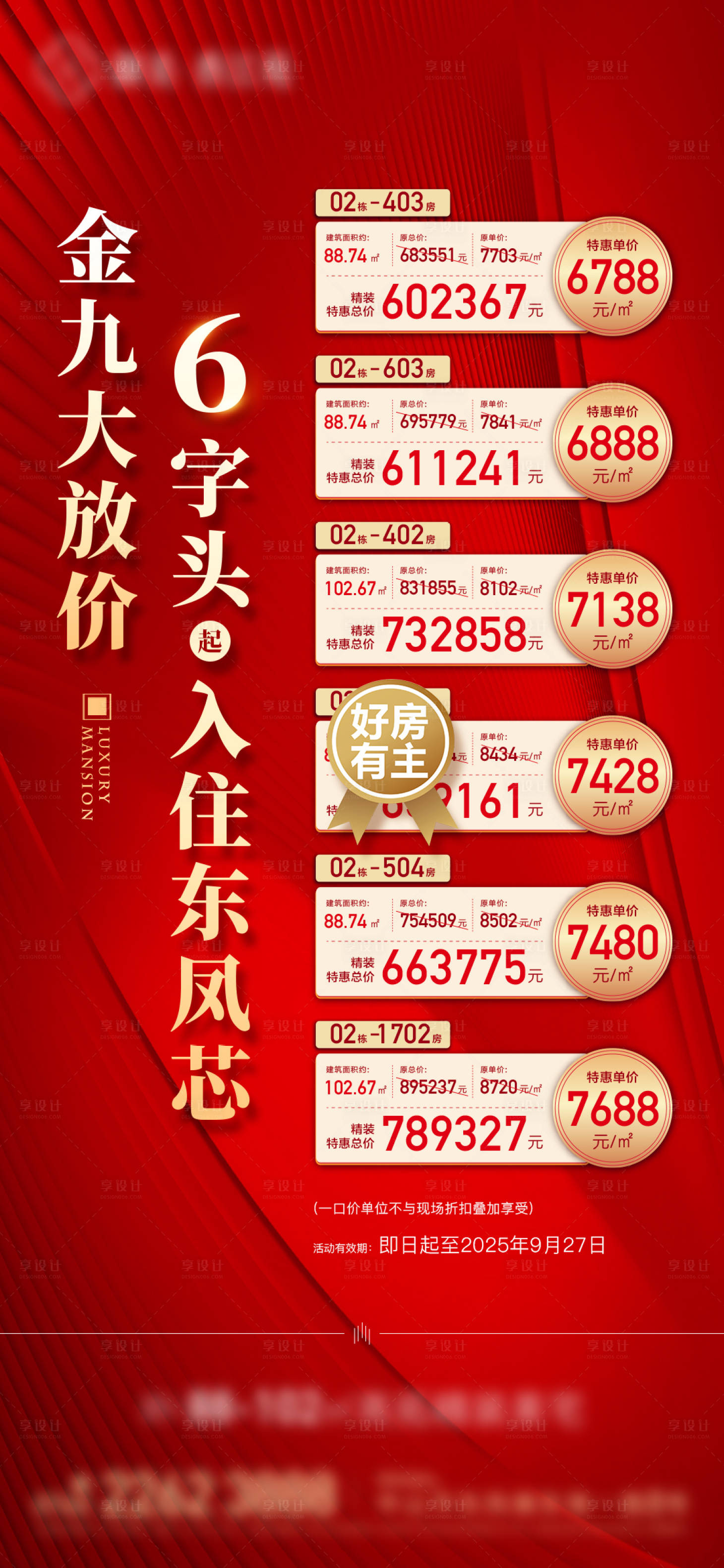 源文件下载【享设计】搜索编号：85250033372085020【特价单图】