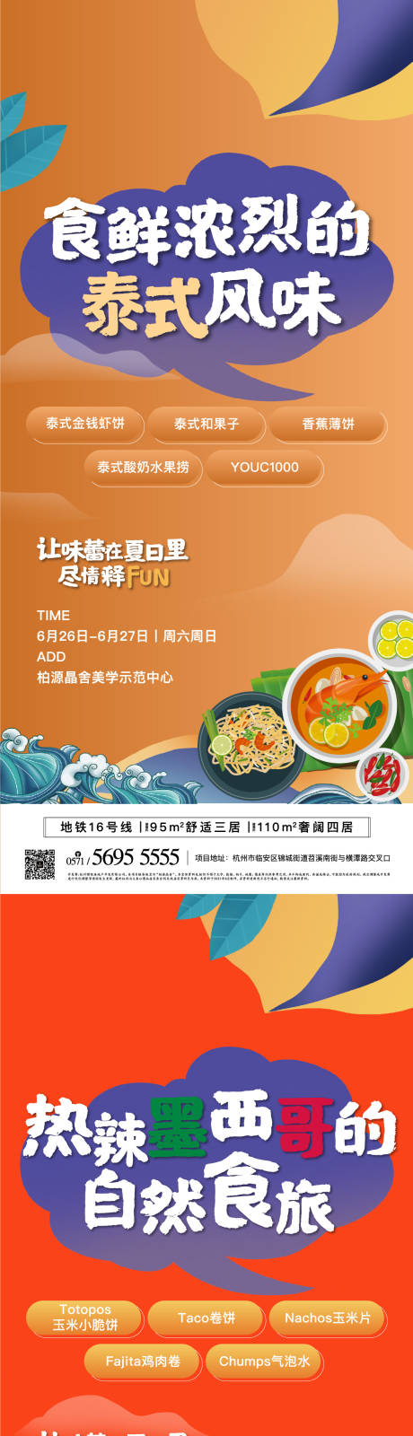 源文件下载【享设计】搜索编号：41020033516776901【地产美食活动海报】