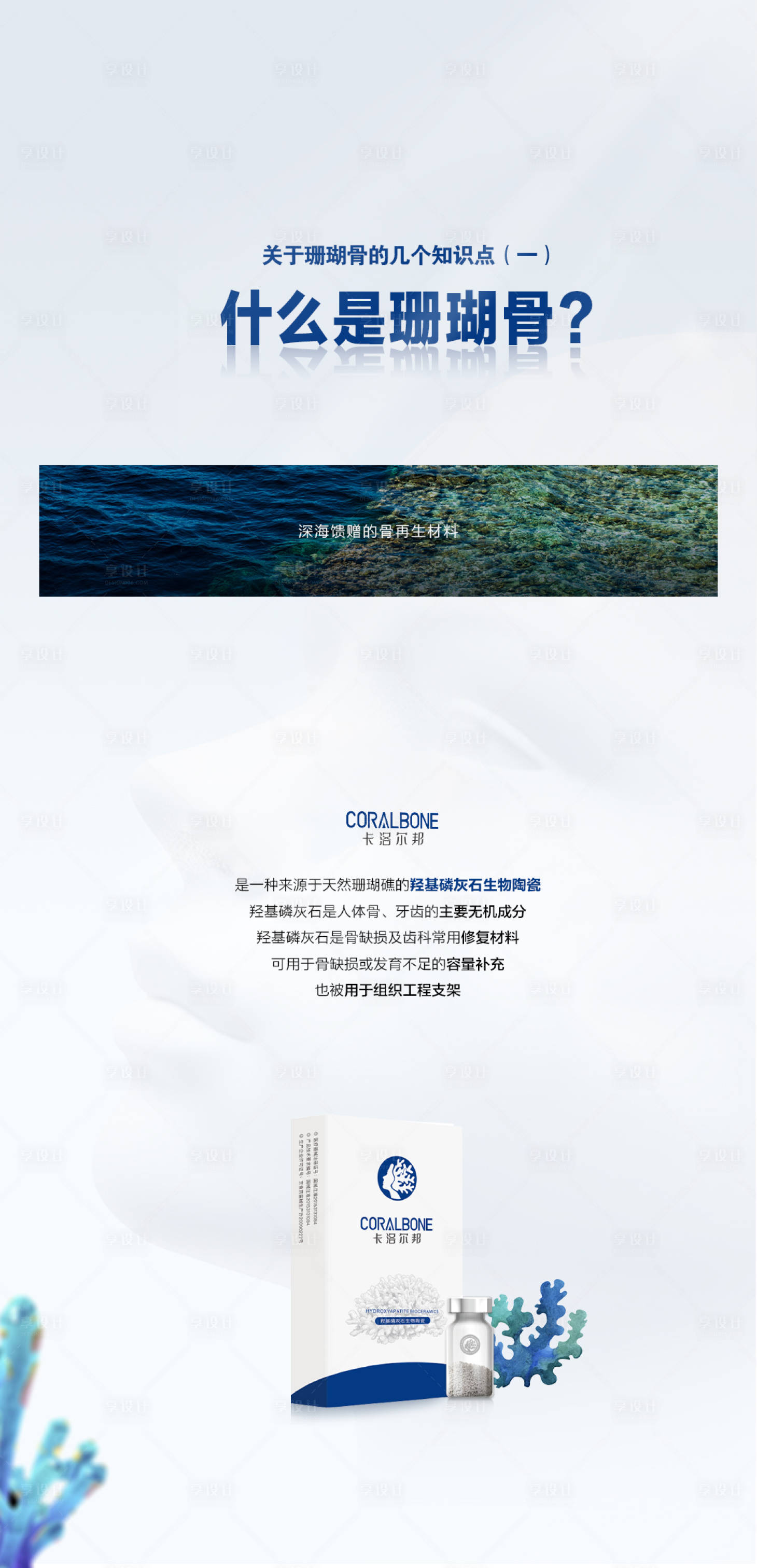 源文件下载【享设计】搜索编号：85900033549682668【医美海报 】