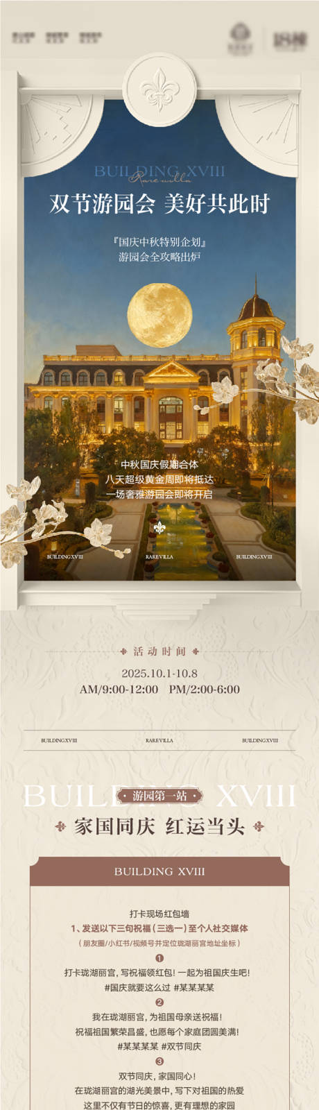 源文件下载【享设计】搜索编号：70270033437603236【地产中秋游园活动长图】