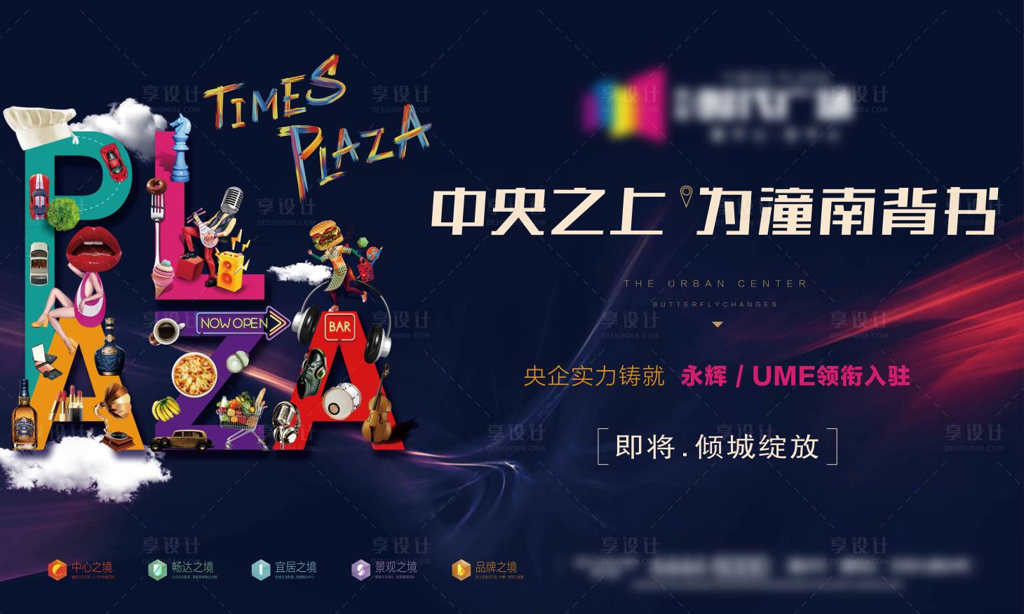 源文件下载【享设计】搜索编号：72200033587578342【地产商业活动背景板】