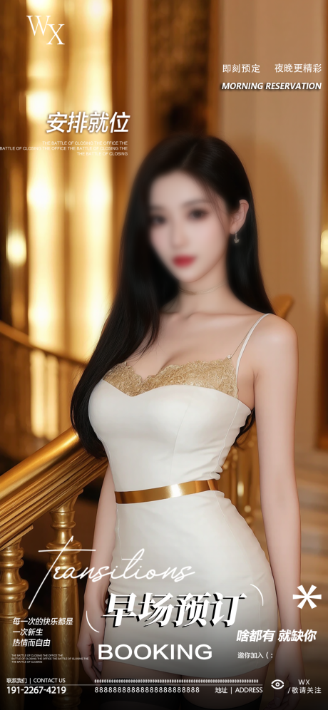 源文件下载【享设计】搜索编号：57540033582101462【酒吧预定海报】