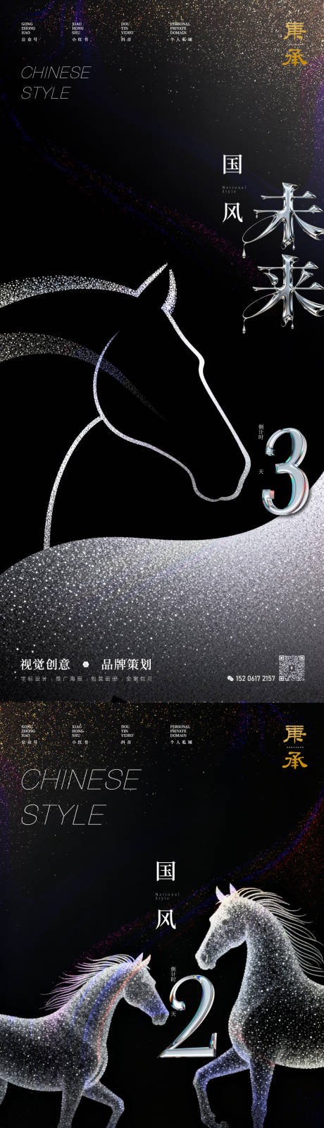 源文件下载【享设计】搜索编号：17190033616973027【质感马年倒计时】