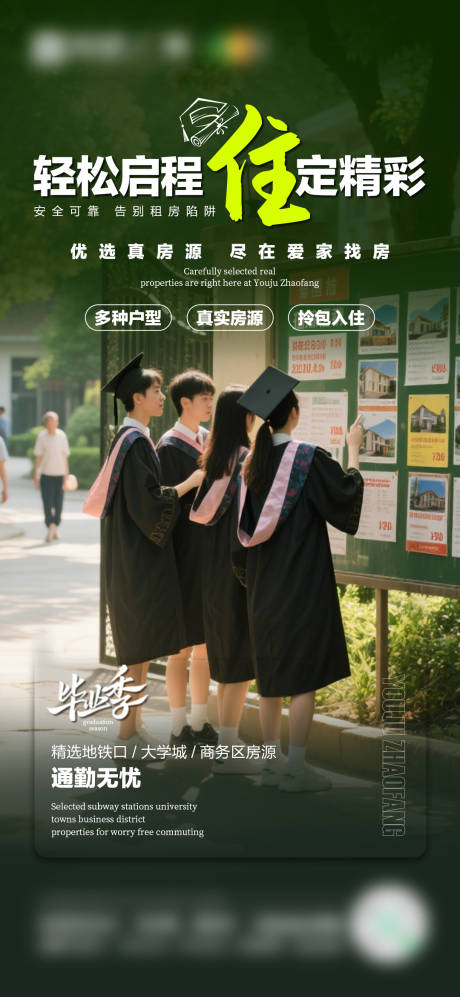 源文件下载【享设计】搜索编号：53050033705433454【毕业季租房】