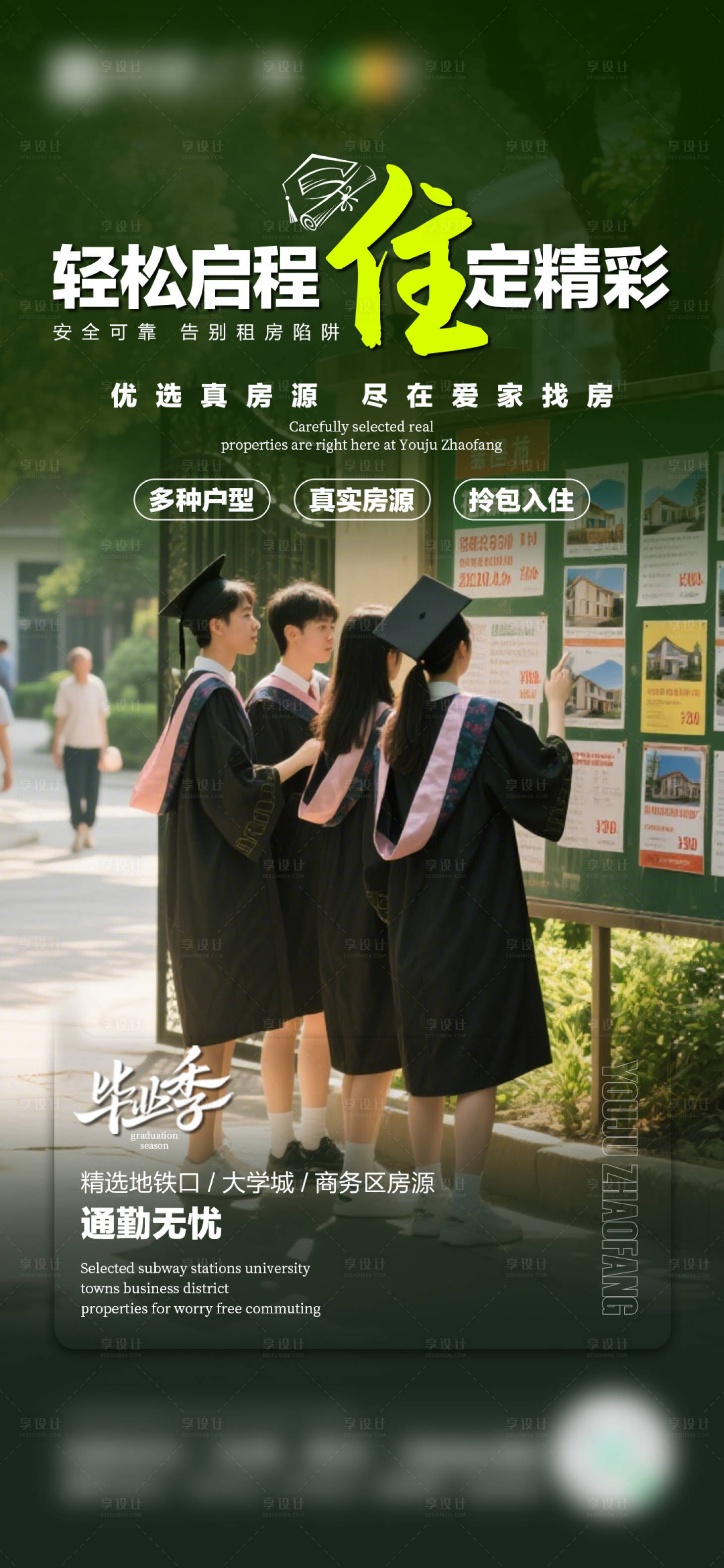 源文件下载【享设计】搜索编号：53050033705433454【毕业季租房】