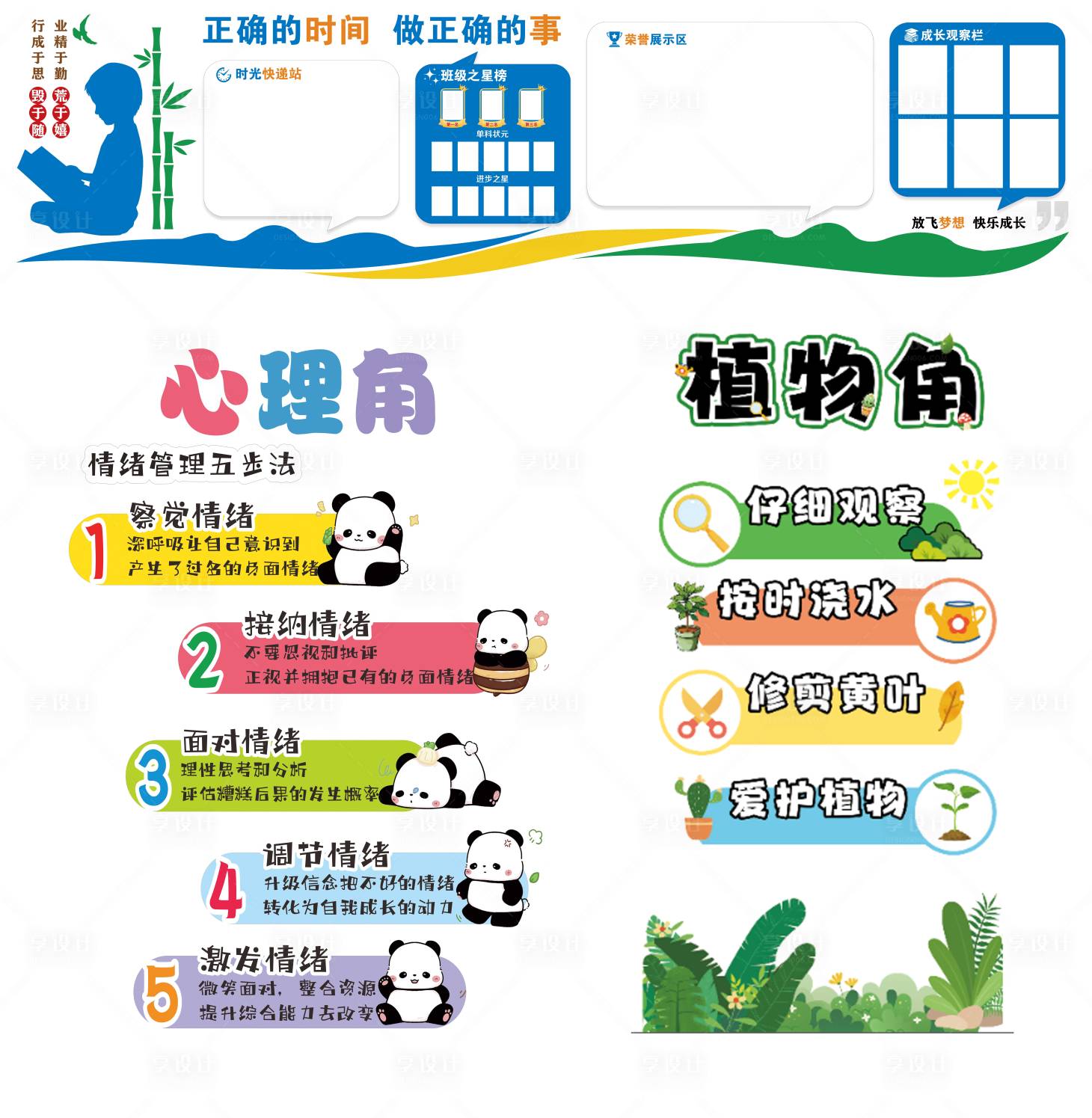 源文件下载【享设计】搜索编号：22690033587919925【学校教室文化墙】