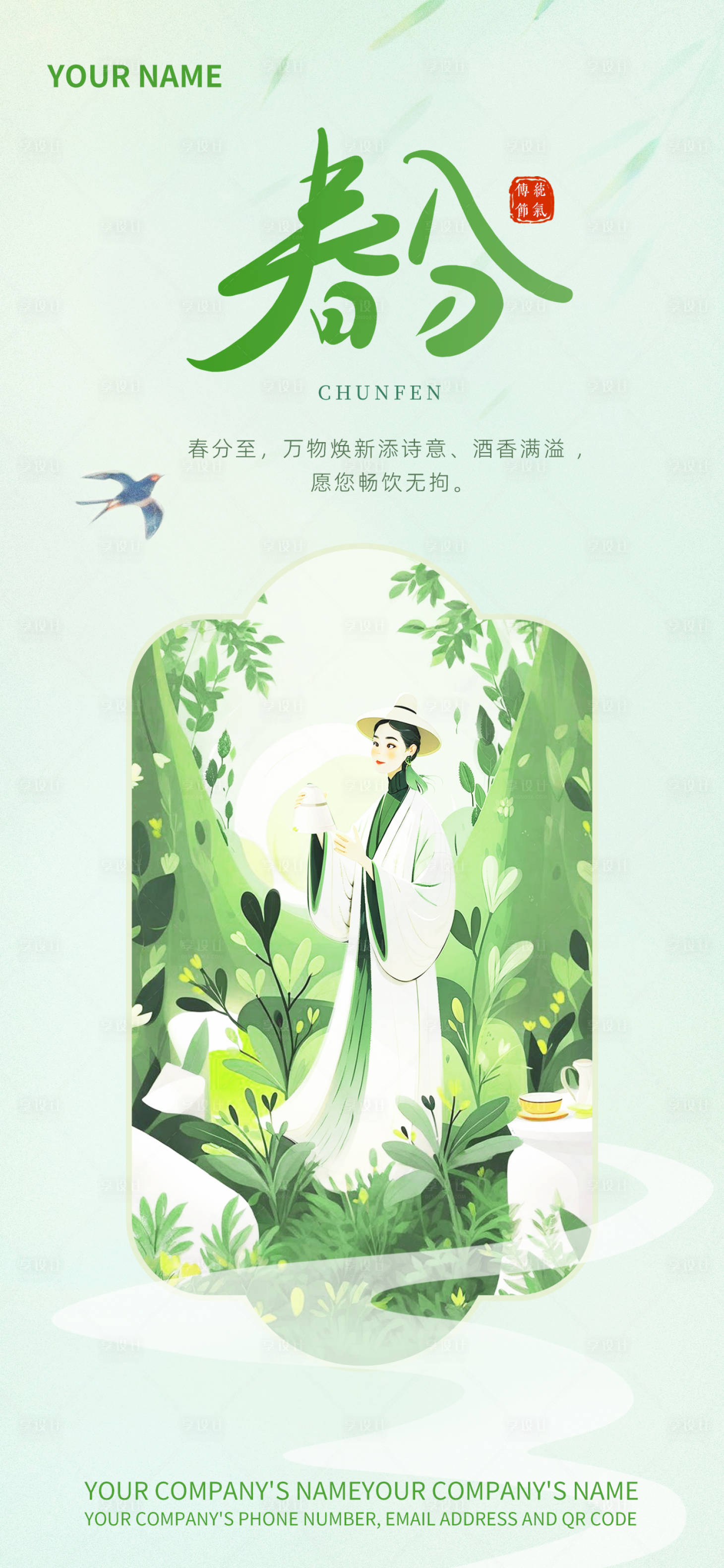 源文件下载【享设计】搜索编号：58890033531676318【春分焕绿生机感品宣海报】