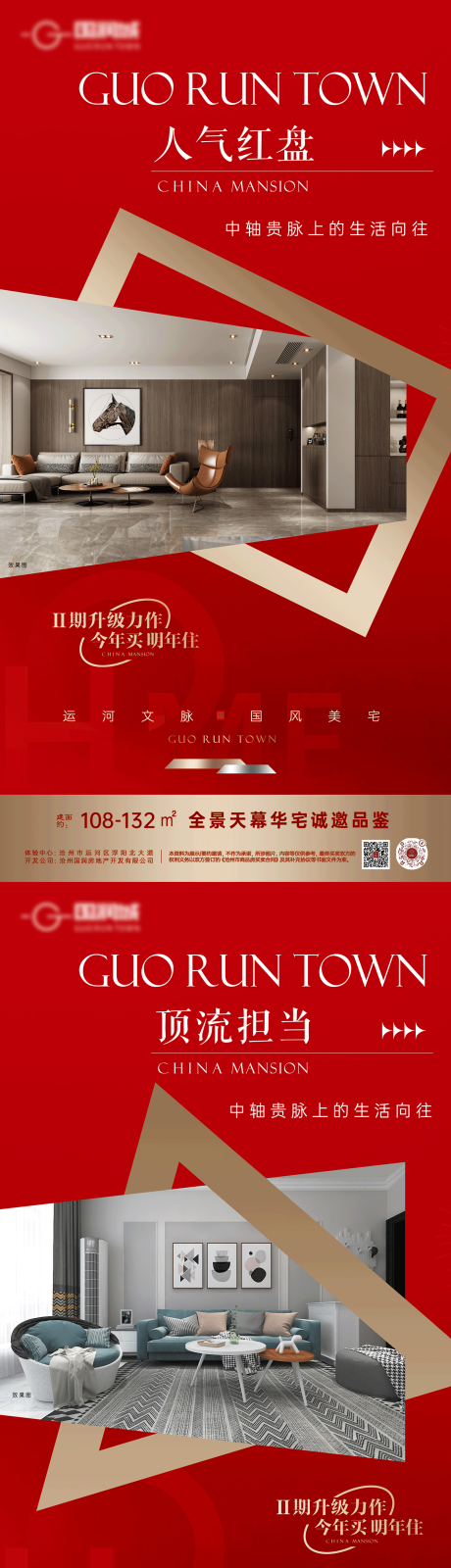 源文件下载【享设计】搜索编号：89140033610368439【地产红盘热销海报】