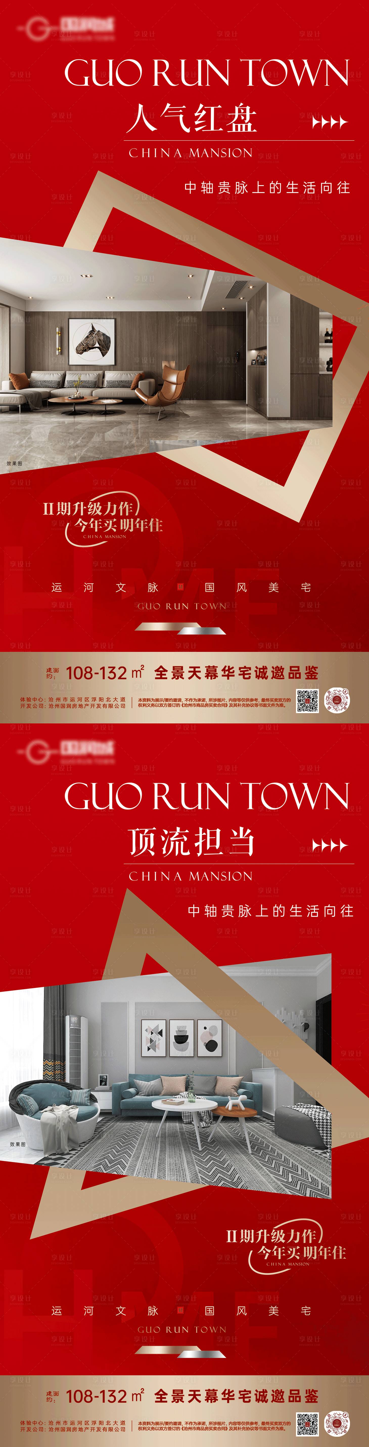 源文件下载【享设计】搜索编号：89140033610368439【地产红盘热销海报】