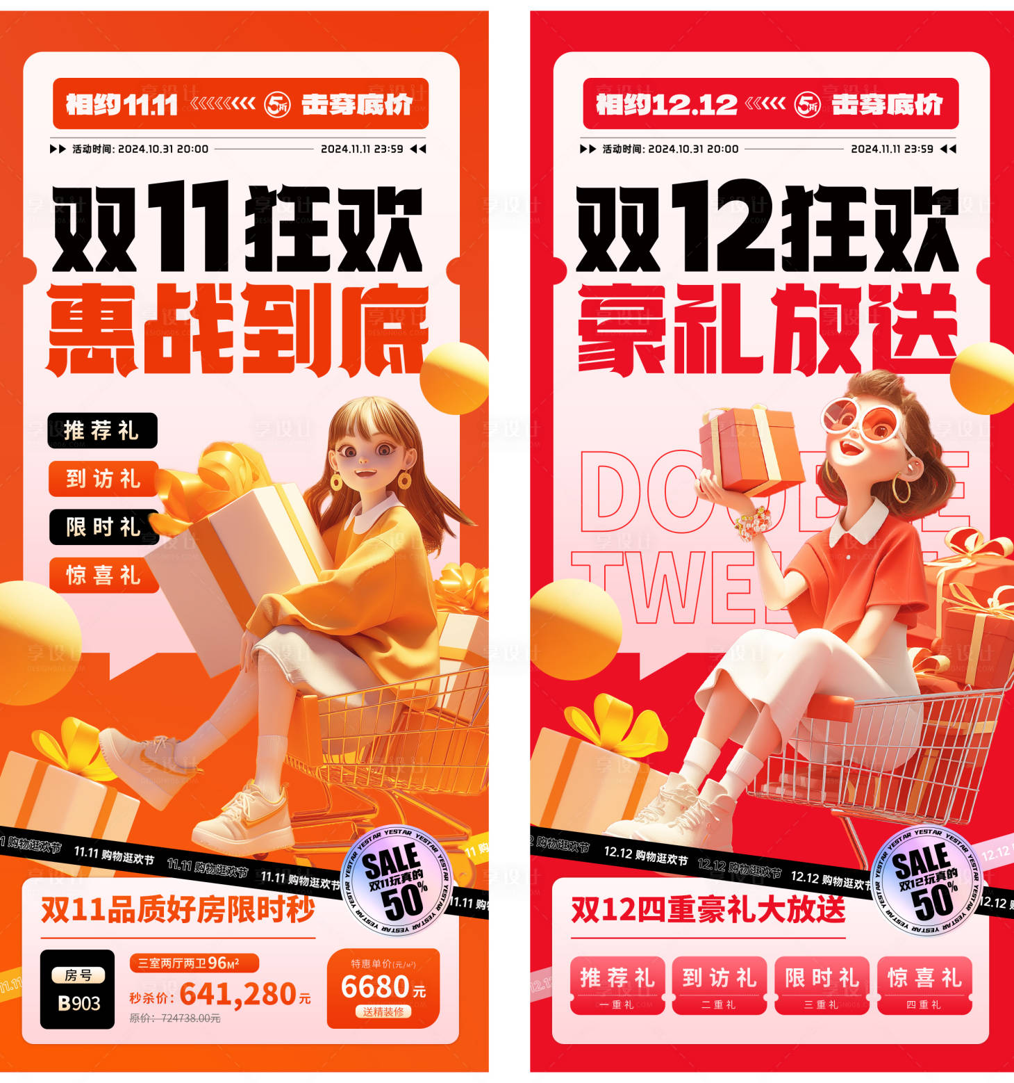 源文件下载【享设计】搜索编号：66620033559549553【双十一海报】