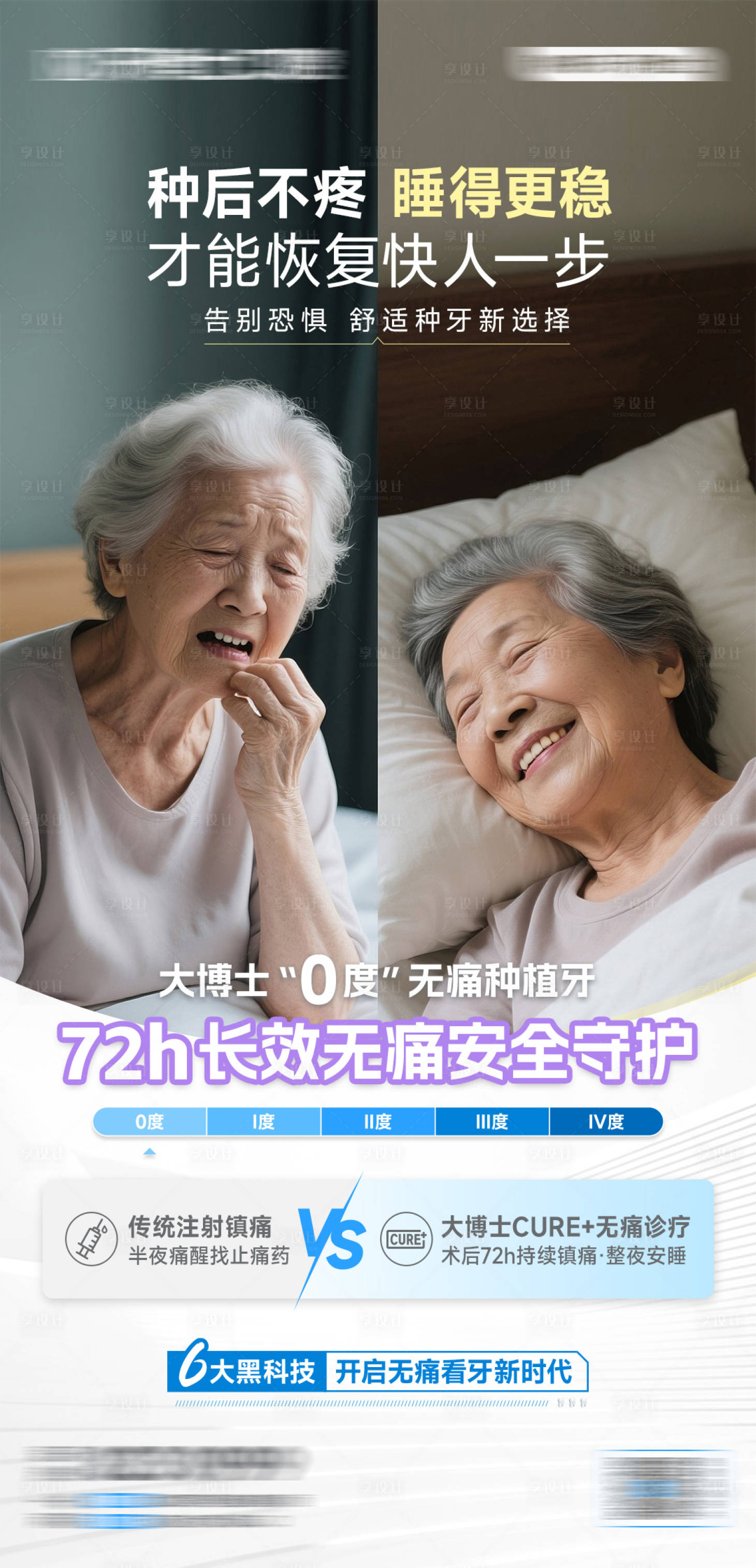 源文件下载【享设计】搜索编号：61620033712665781【口腔种植牙无痛舒适化海报】