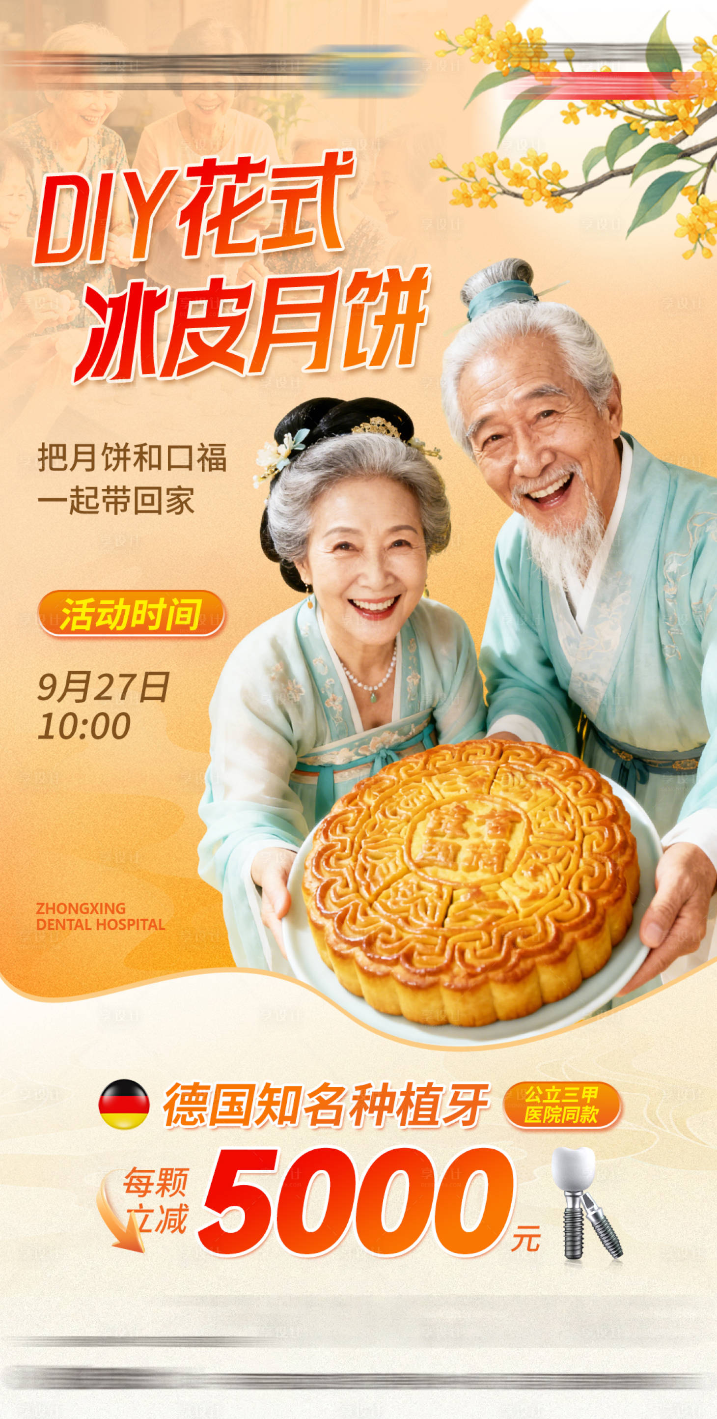 源文件下载【享设计】搜索编号：91770033512805958【中秋DIY月饼海报】