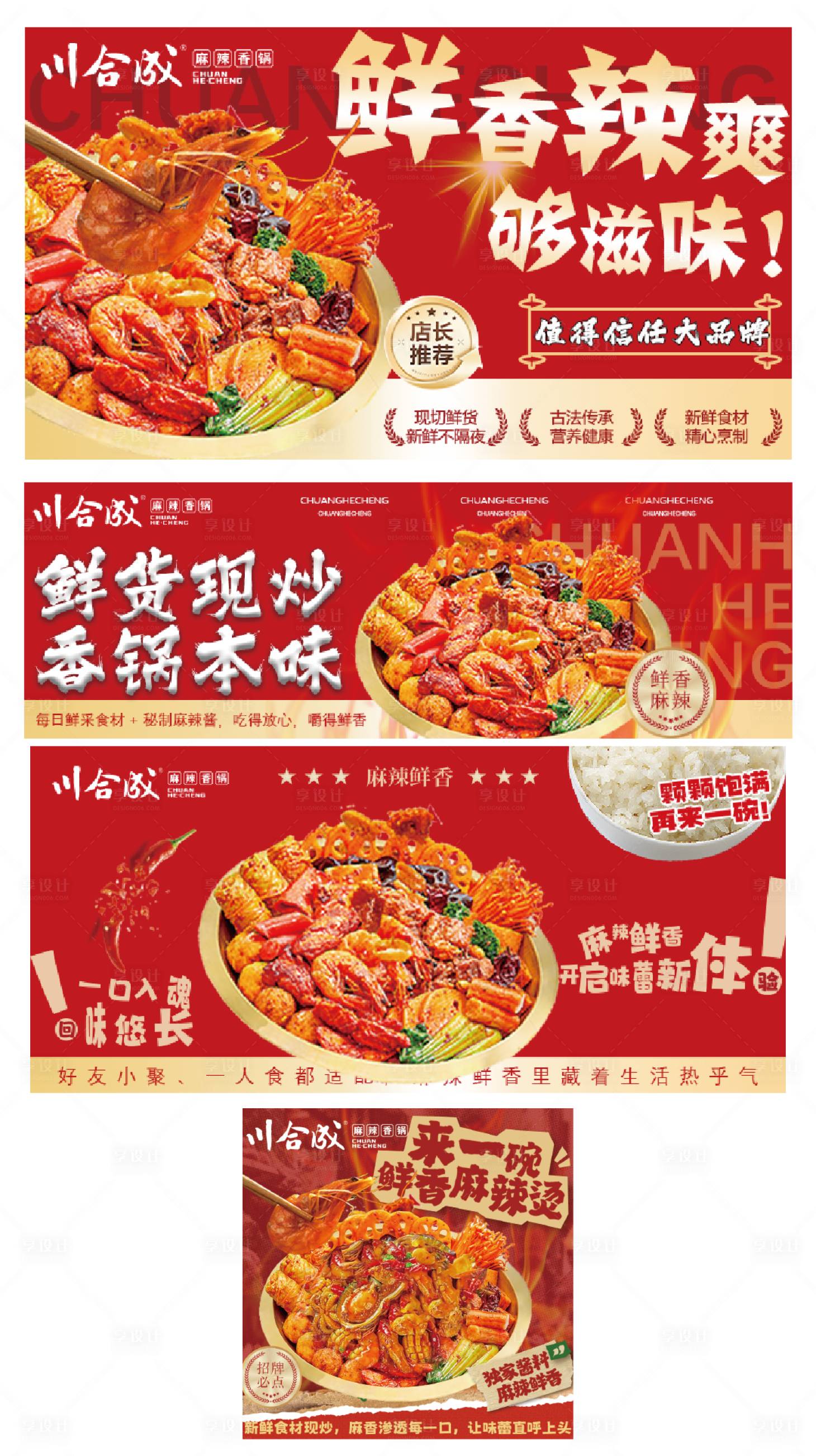 源文件下载【享设计】搜索编号：48780033795672840【麻辣香锅湘菜美团外卖店铺装修】