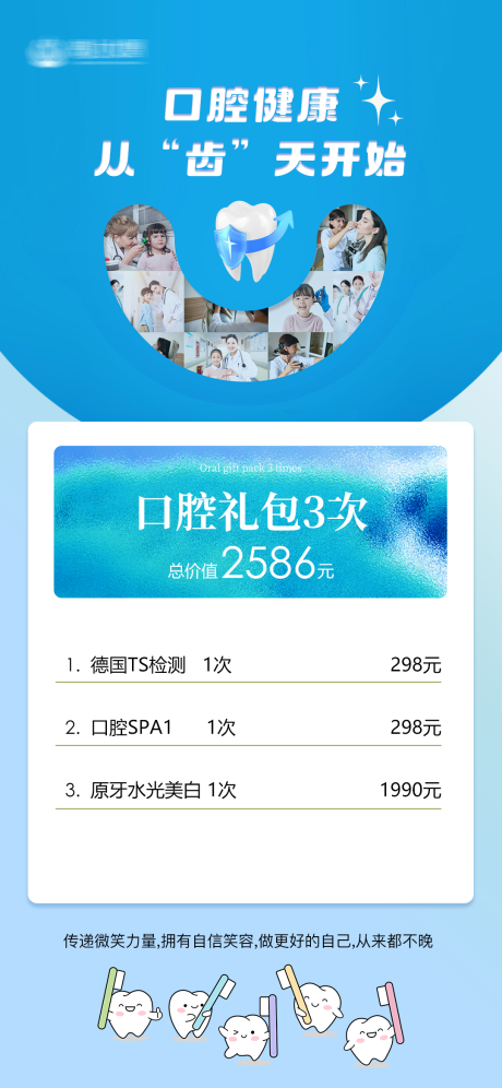 源文件下载【享设计】搜索编号：65560033702274175【口腔礼包】